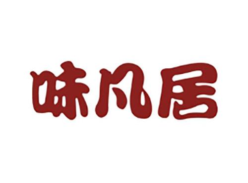 味凡居
