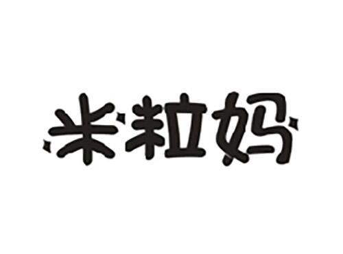 米粒妈