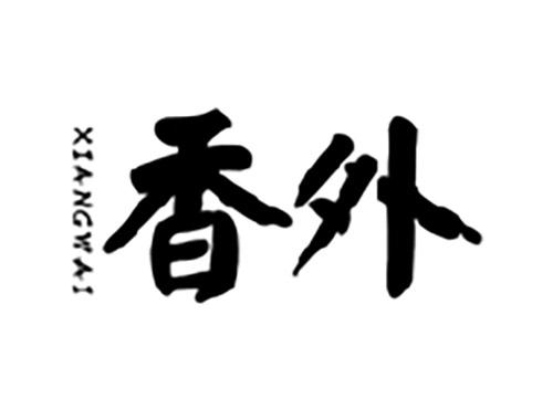 香外XIANGWAI
