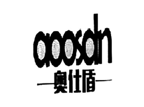 奥仕盾AOOSDN