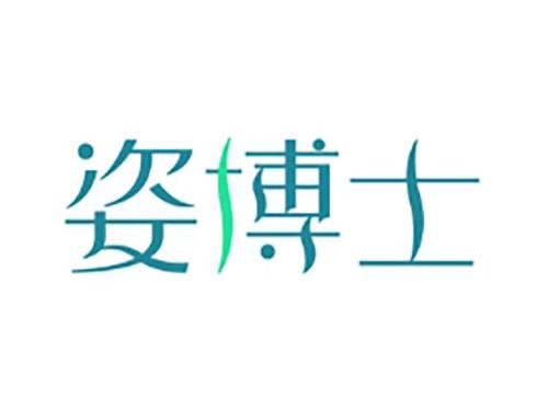 姿博士