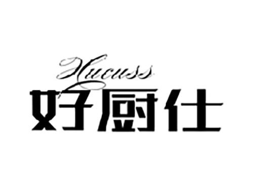 好厨仕HUCUSS