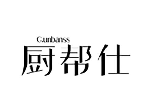 厨帮仕CUNBANSS