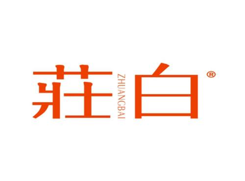 莊白