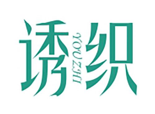 诱织YOUZHI