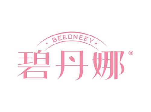碧丹娜