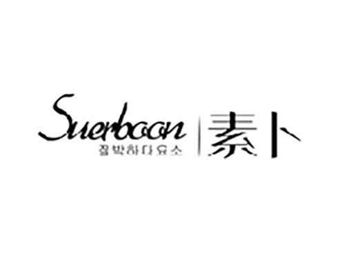 素卜SUERBOON