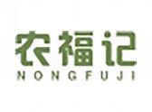 农福记