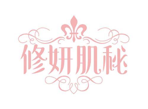 修妍肌秘