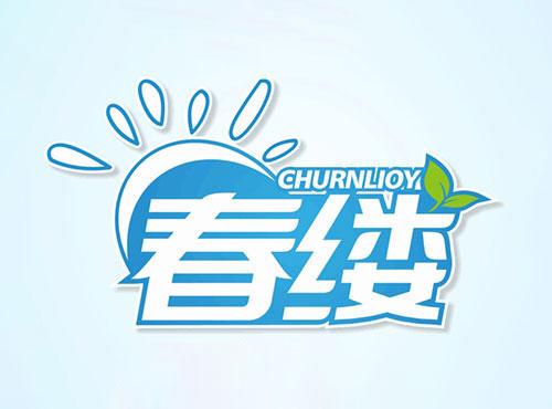 春缕CHURNLIOY