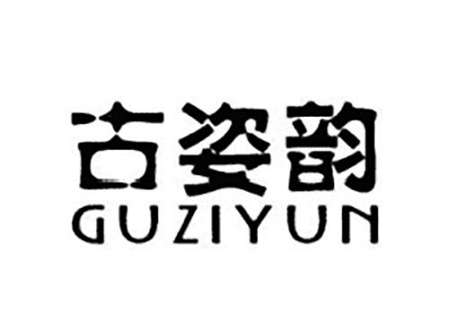 古姿韵GUZIYUN