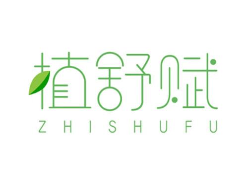 植舒赋ZHISHUFU