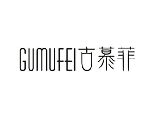 古慕菲