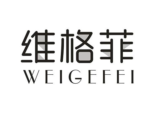 维格菲;WEIGEFEI