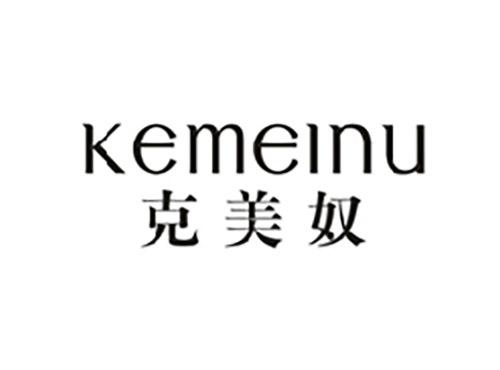 克美奴;KEMEINU