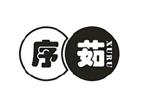 序茹;XURU