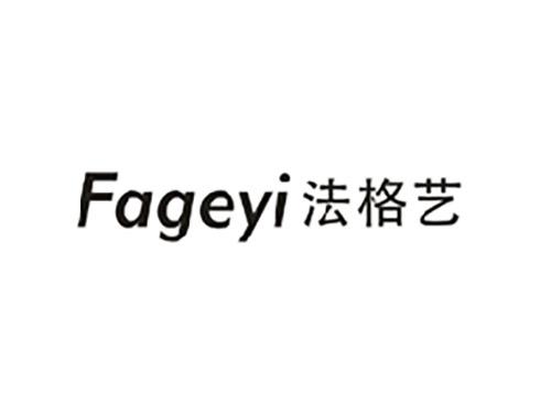 法格艺