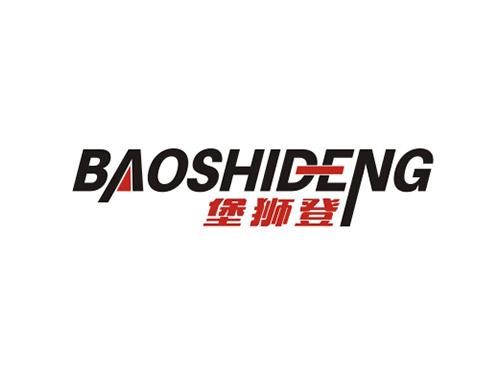 堡狮登BAOSHIDENG