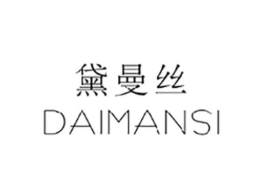 黛曼丝DAIMANSI