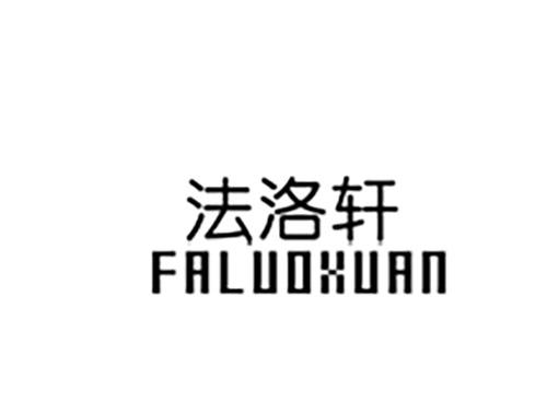 法洛轩FALUOXUAN