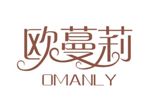 欧蔓莉OMANLY