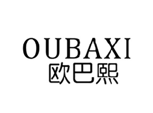 欧巴熙OUBAXI