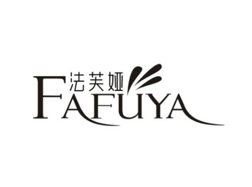法芙娅FAFUYA