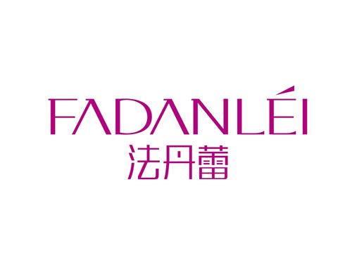 法丹蕾FADANLEI