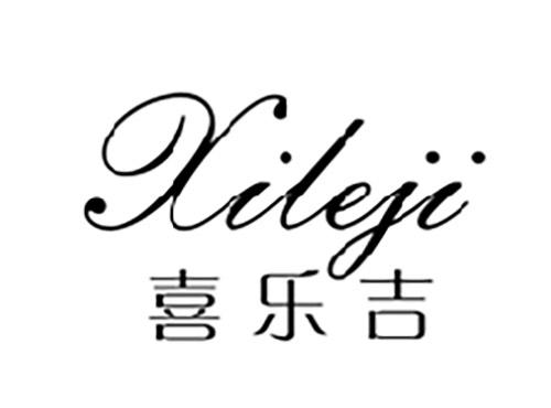 喜乐吉XILEJI