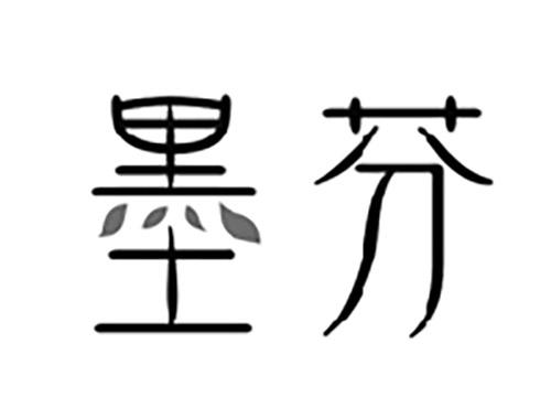 墨芬