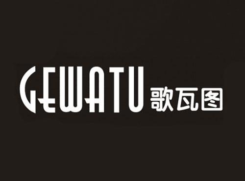 歌瓦图GEWATU