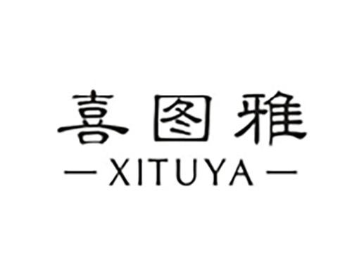 喜图雅