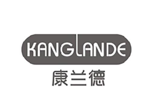 康兰德;KANGLANDE