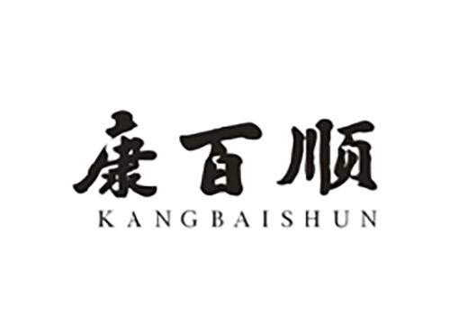康百顺;KANGBAISHUN