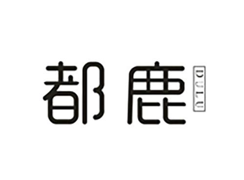 都鹿