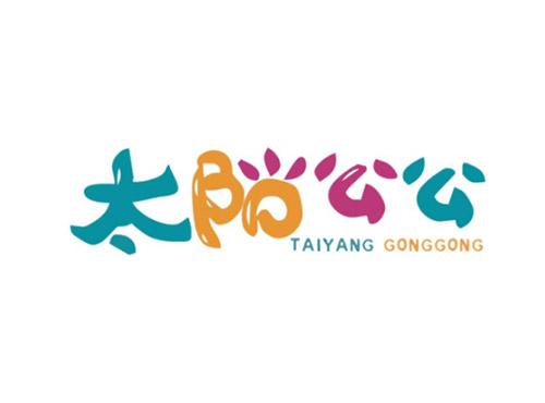 太阳公公TAIYANGGONGGONG