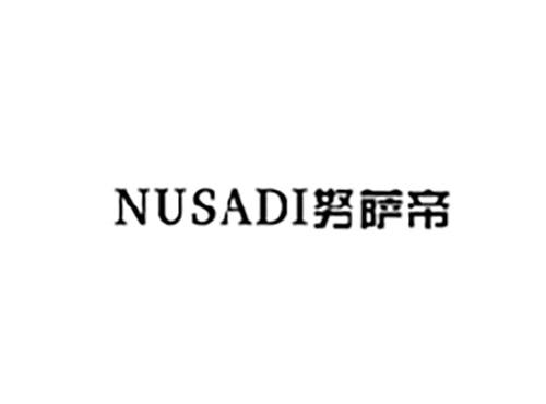 努萨帝NUSADI