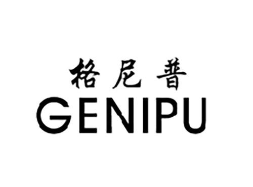 格尼普GENIPU