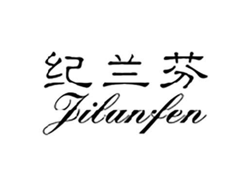 纪兰芬JILANFEN