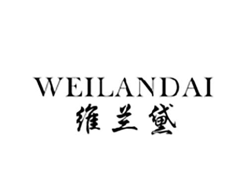 维兰黛WEILANDAI