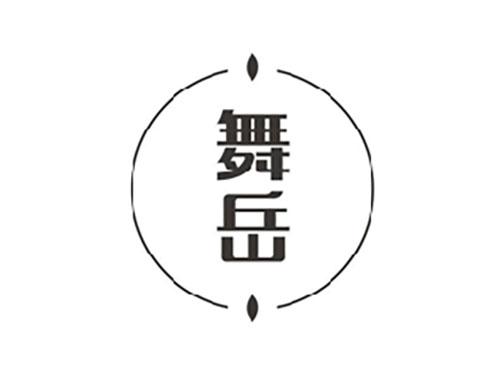 舞岳