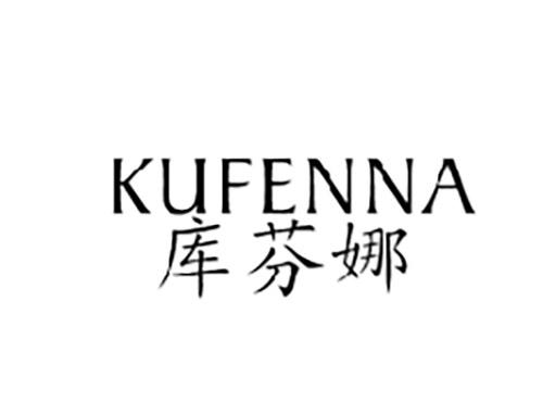 库芬娜KUFENNA