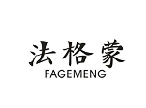 法格蒙;FAGEMENG
