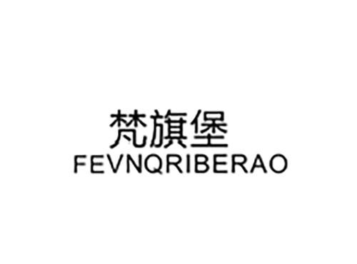 梵旗堡FEVNQRIBERAO