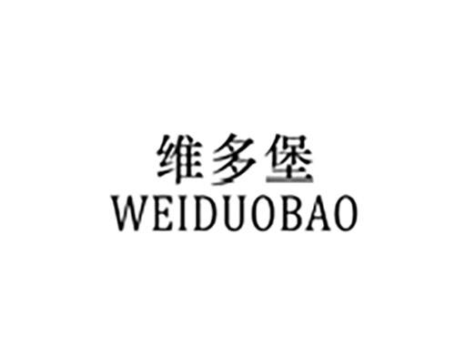 维多堡WEIDUOBAO