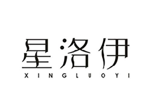 星洛伊;XINGLUOYI