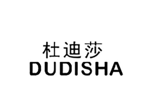 杜迪莎DUDISHA