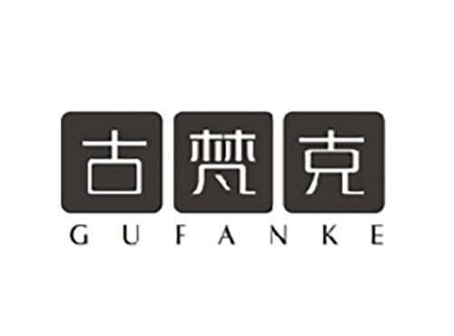古梵克;GUFANKE