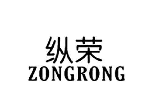 纵荣ZONGRONG