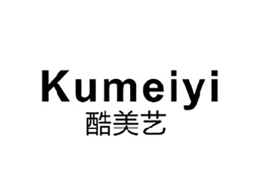 酷美艺KUMEIYI